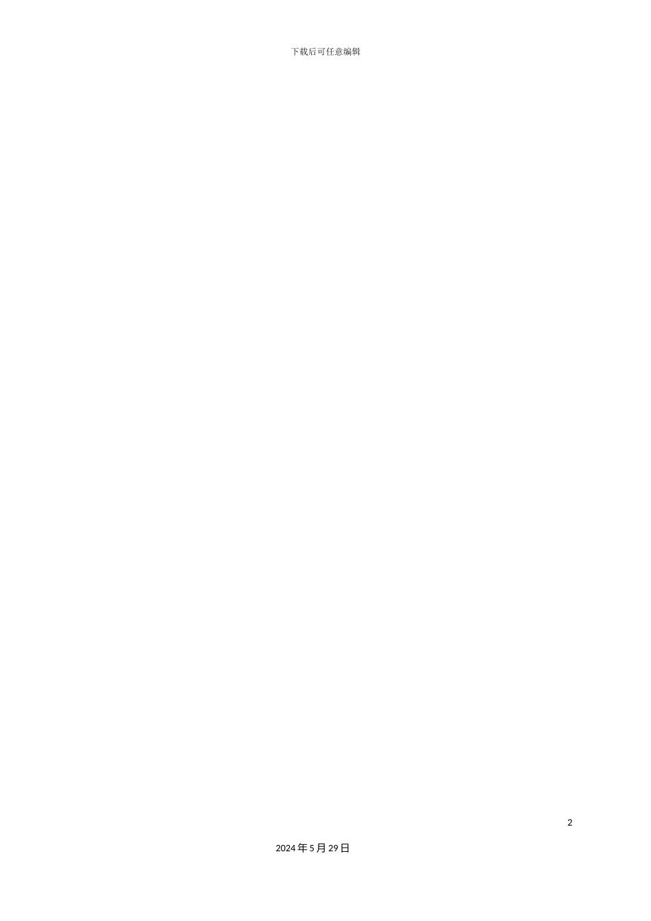 电缆过轨施工方案培训资料_第3页