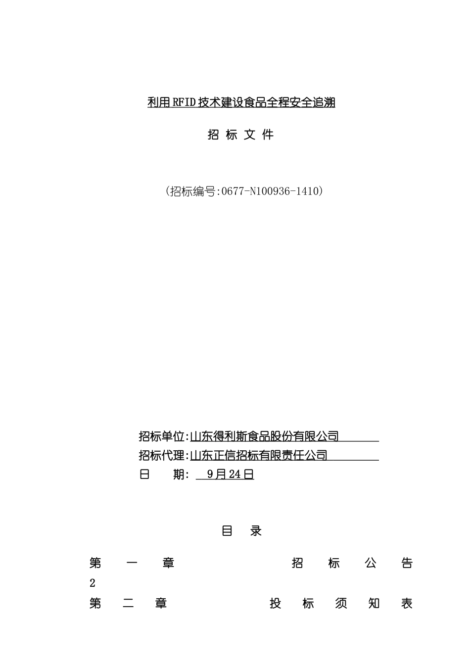 电缆采购招标文件_第2页