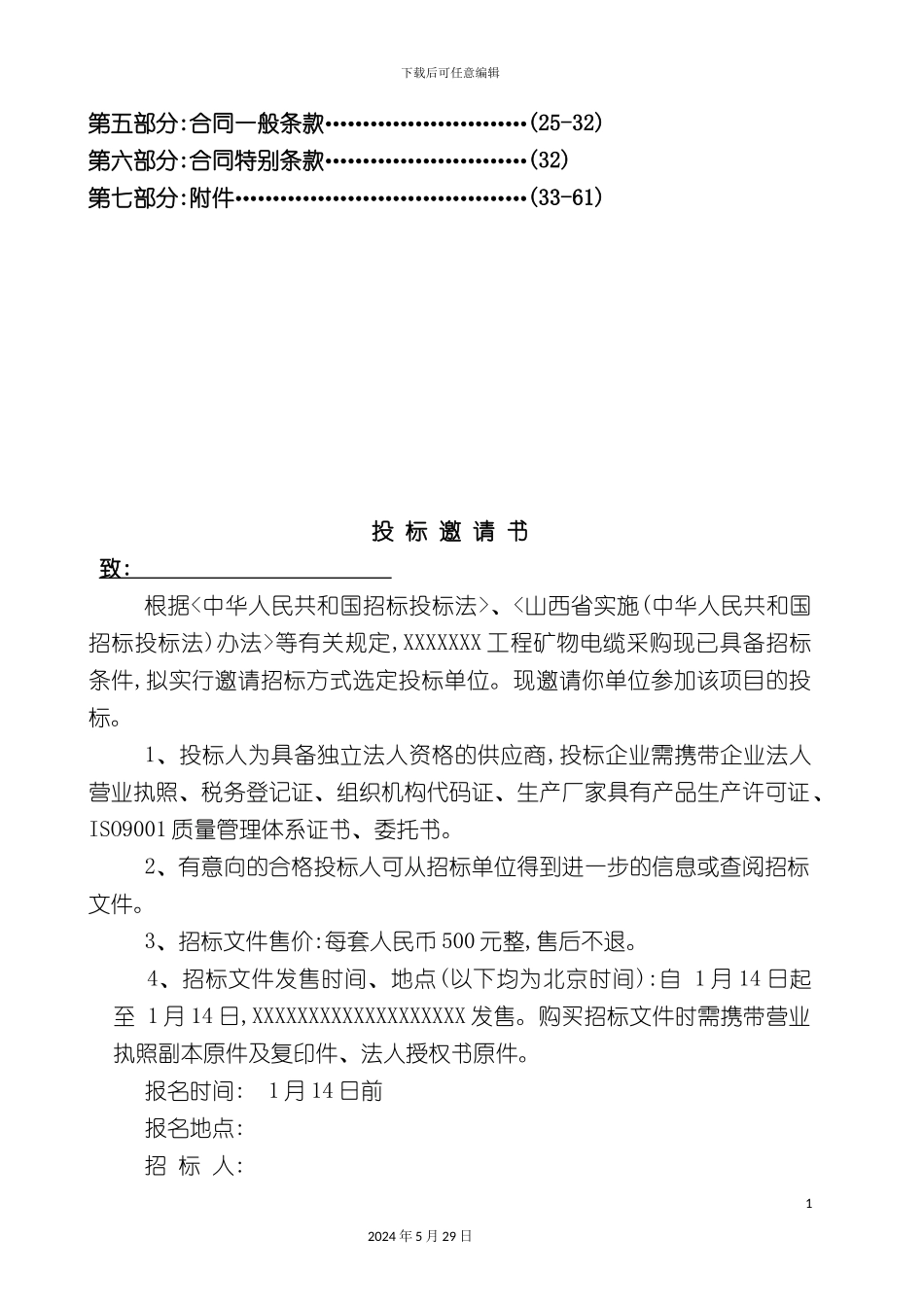 电缆采购招标文件合同协议表格模板_第3页