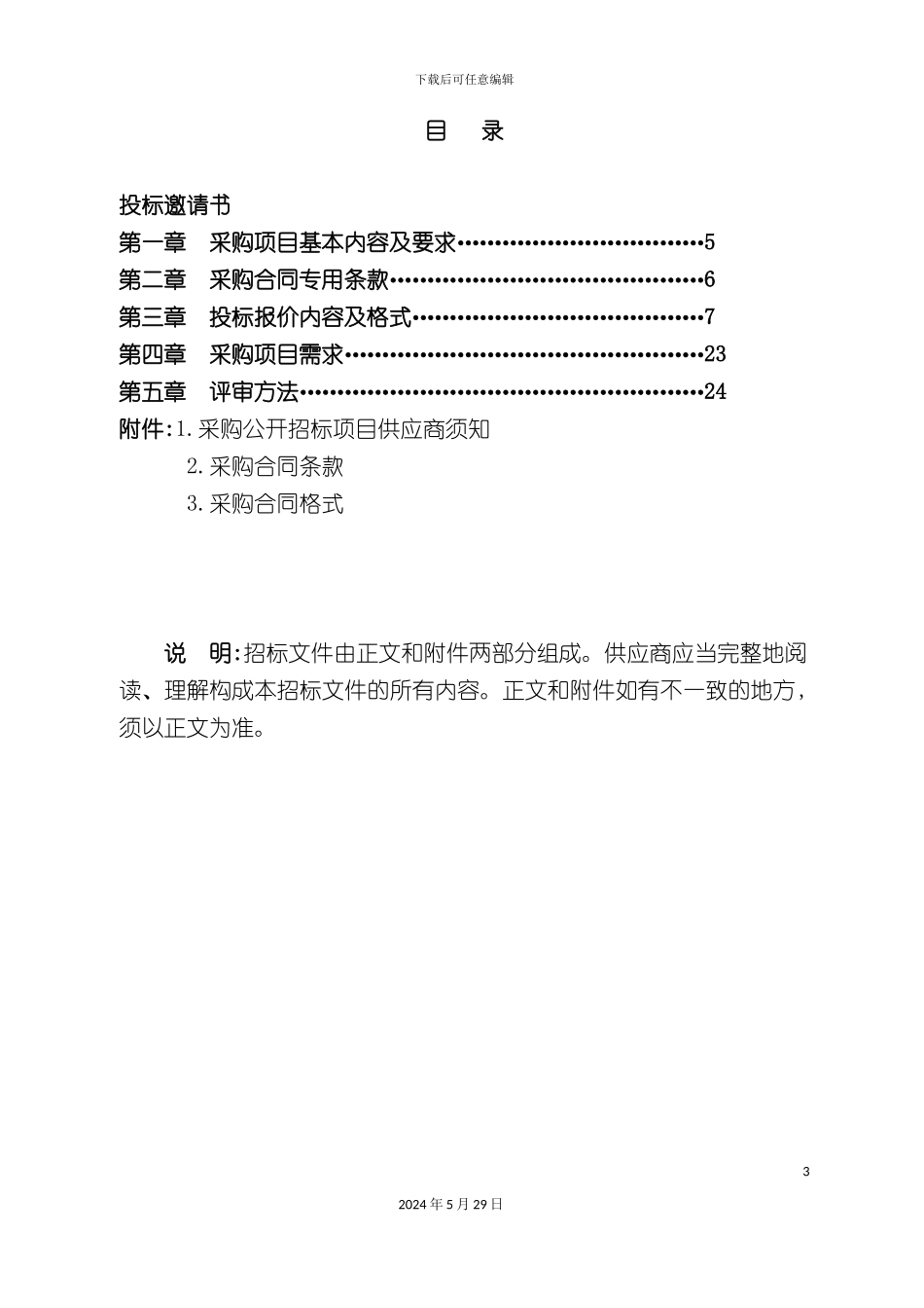 电缆附件采购招标文件_第3页