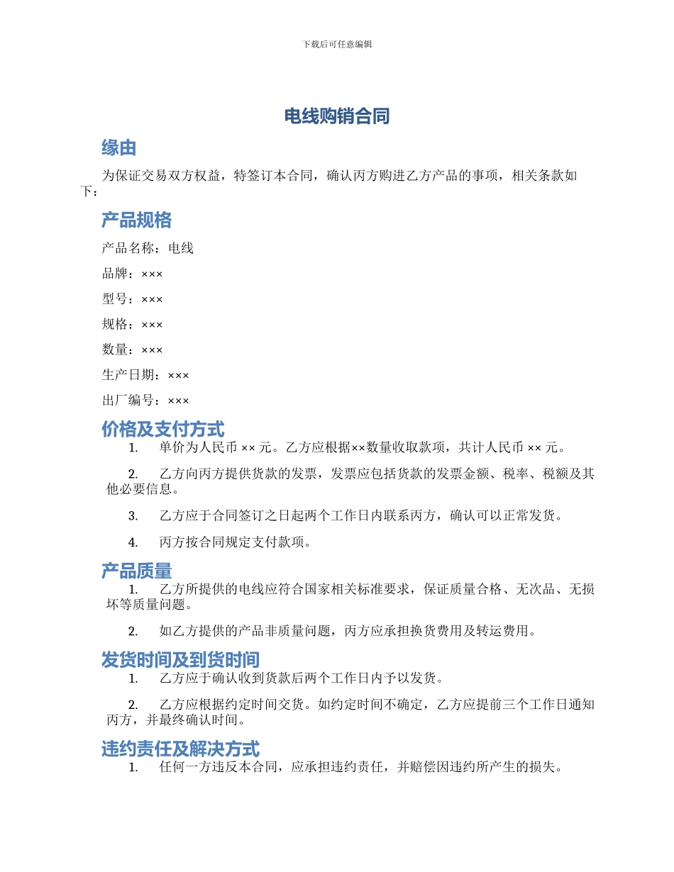 电线购销合同_第1页