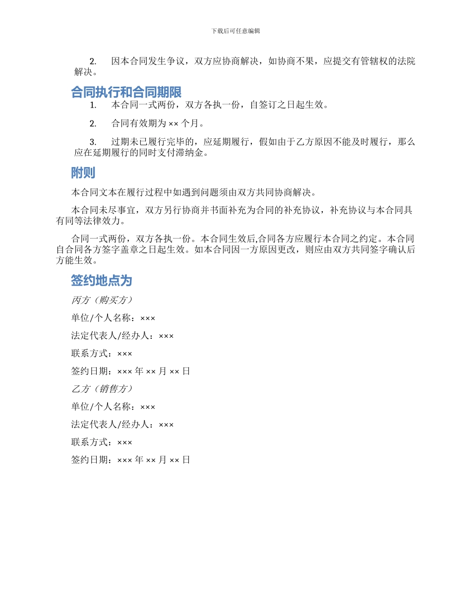 电线购销合同_第2页