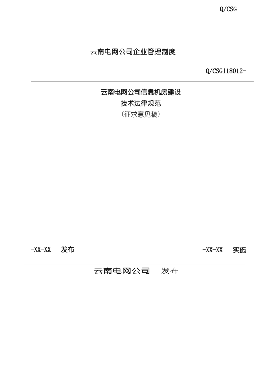 电网公司信息机房建设技术规范_第2页