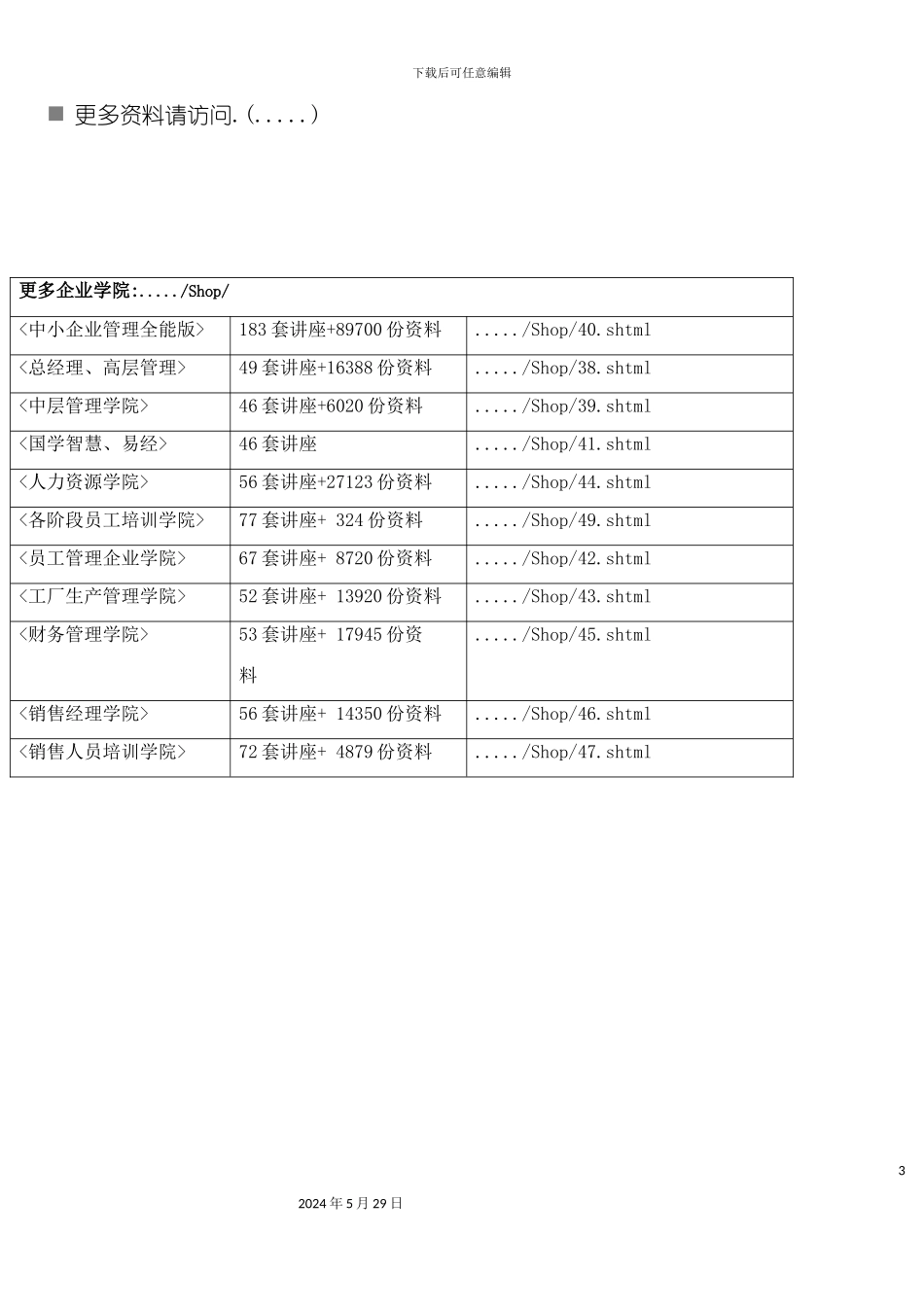 电网公司信息化创先工作方案研讨_第3页