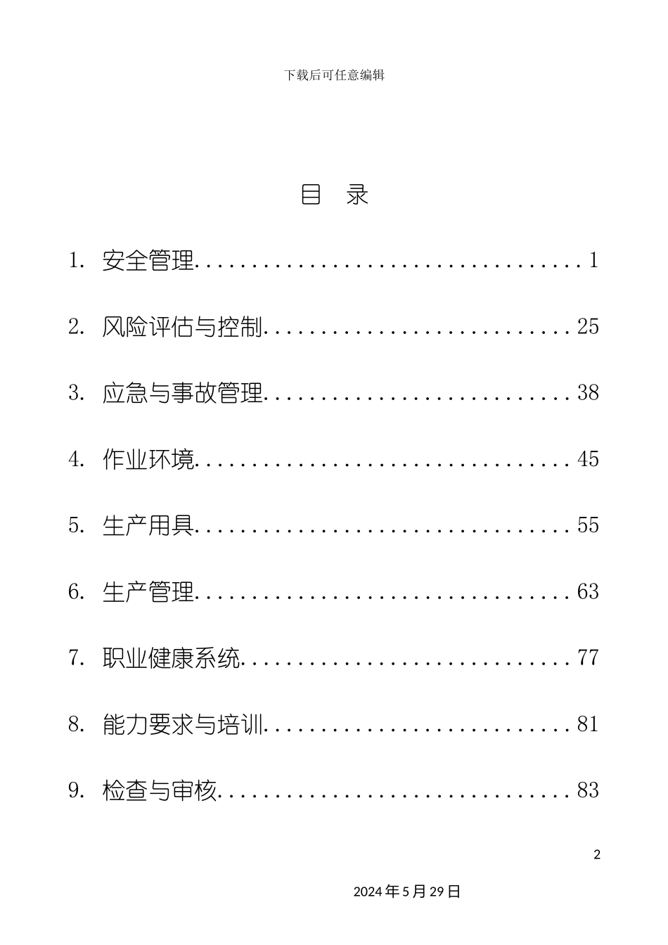 电网公司安全生产风险管理体系_第3页