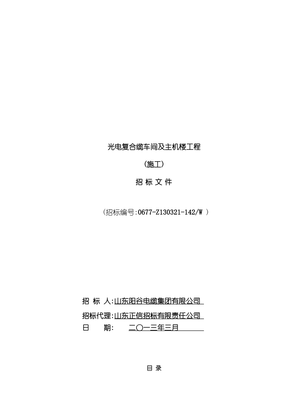 电缆集团招标文件_第2页