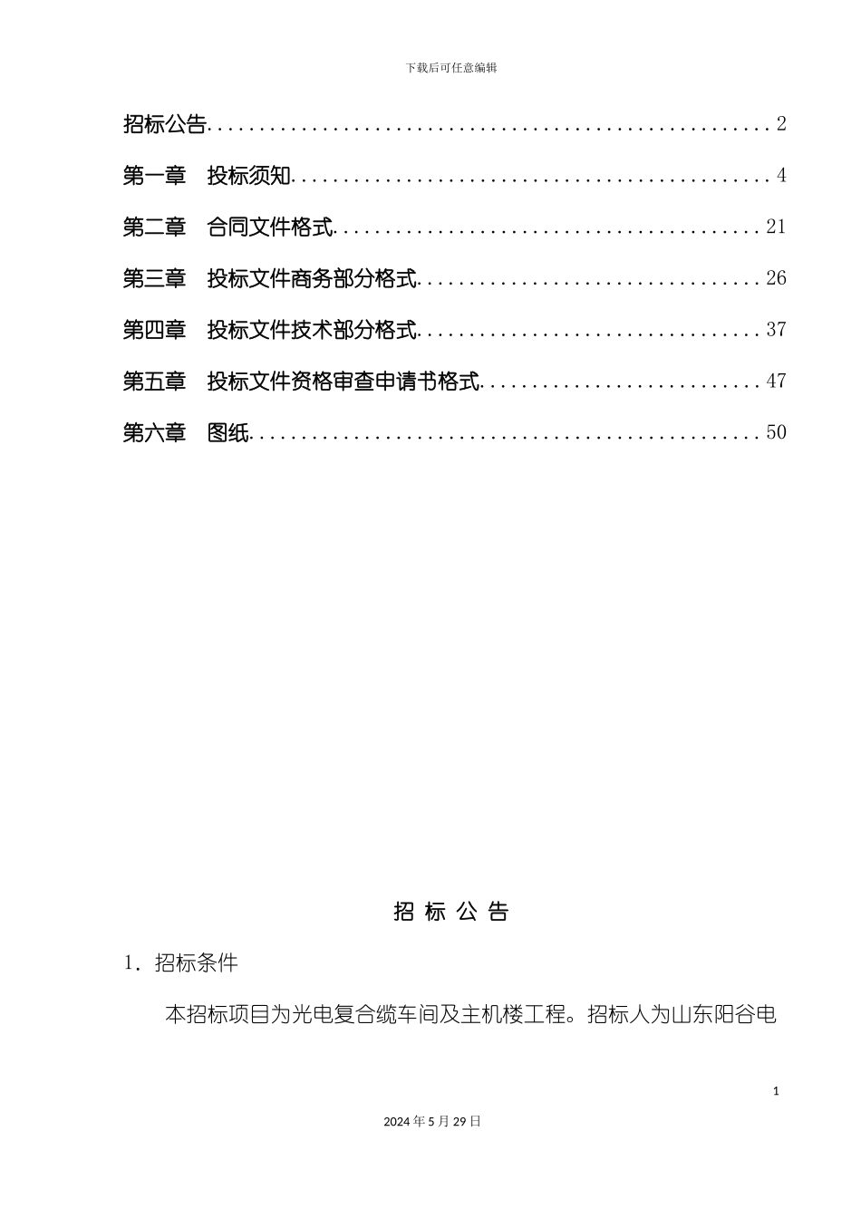 电缆集团招标文件_第3页