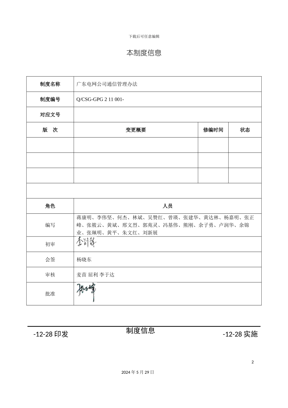 电网公司通信管理办法_第3页