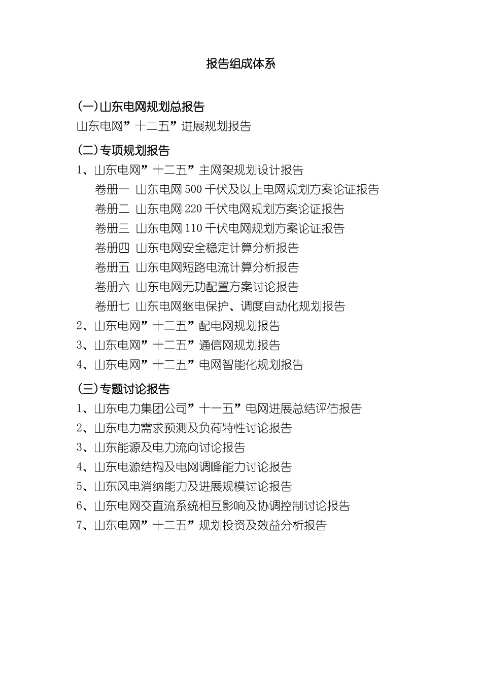 电网十二五发展规划报告_第3页