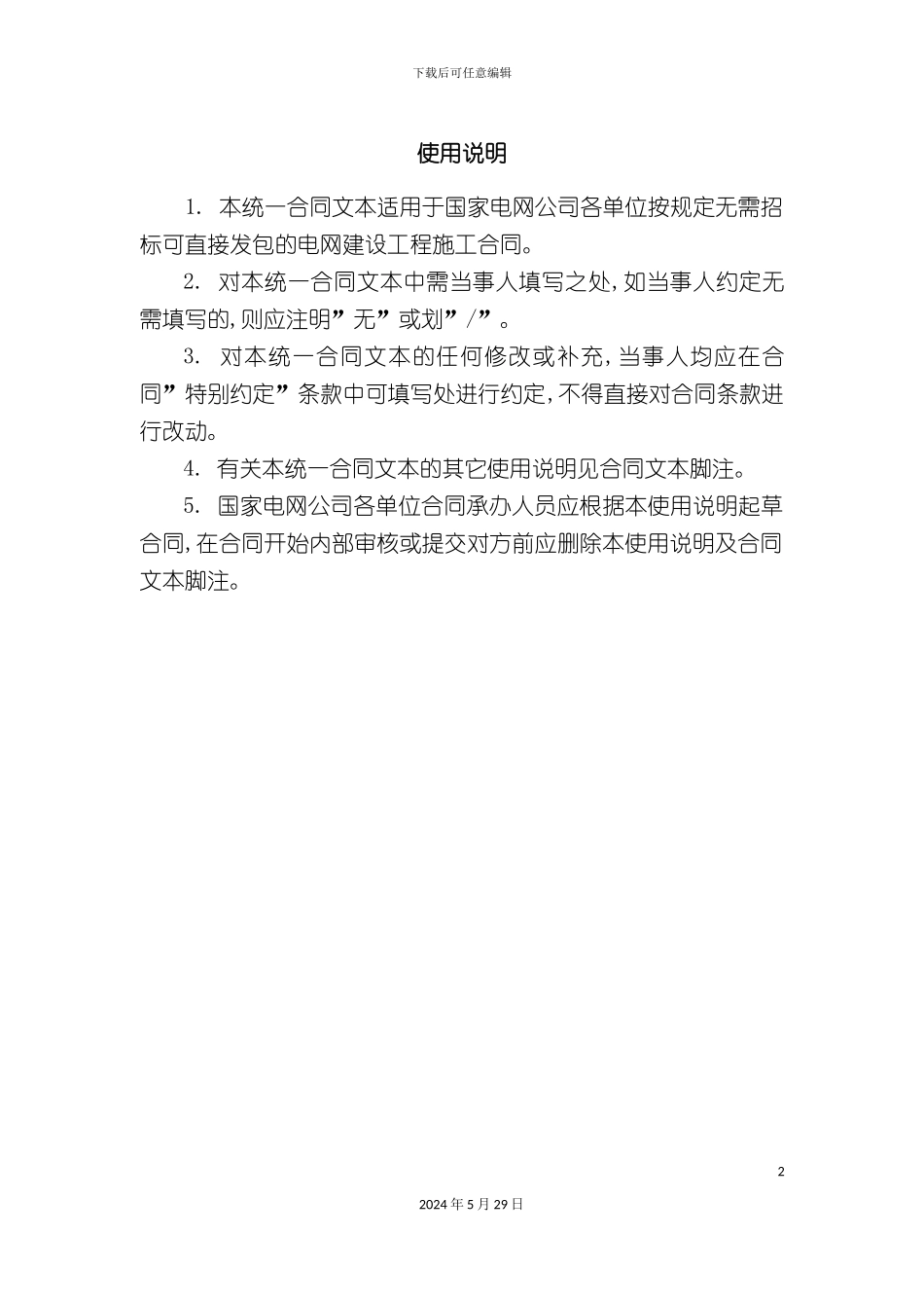 电网建设工程施工合同范本_第3页