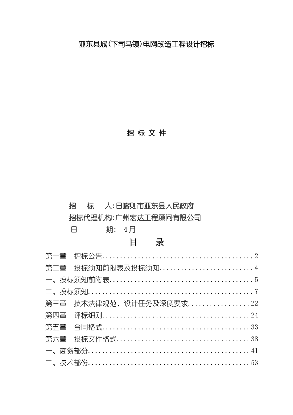 电网改造工程设计招标文件_第2页