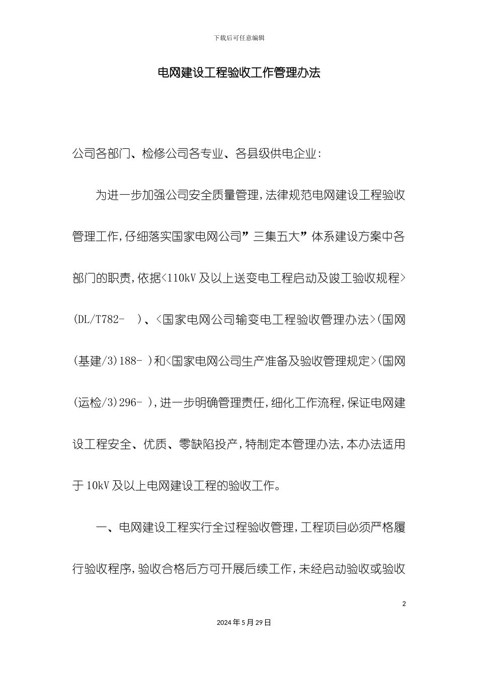 电网建设工程验收工作管理办法_第2页