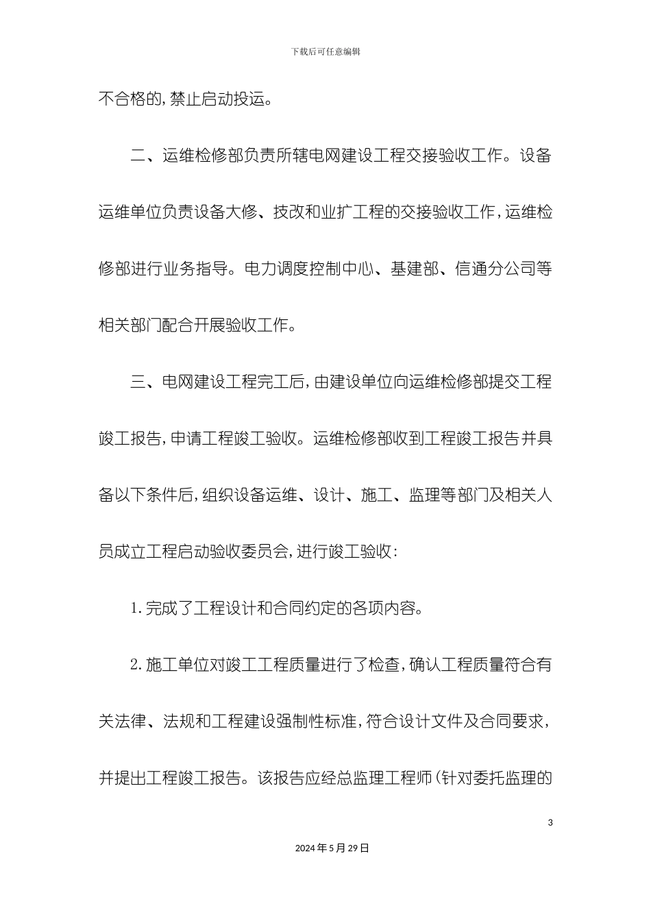 电网建设工程验收工作管理办法_第3页