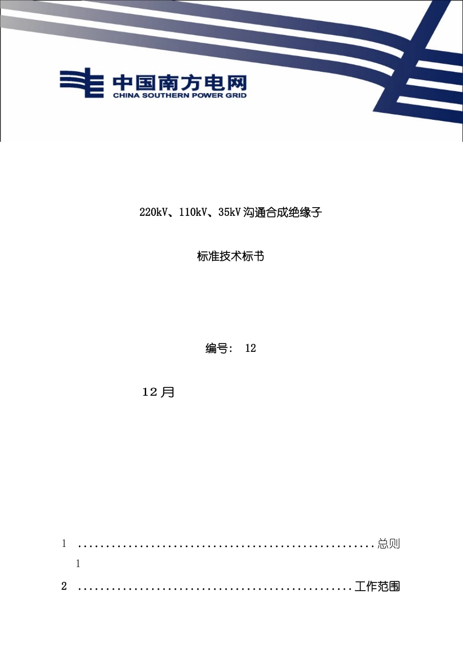电网有限责任公司交流合成绝缘子标准技术标书_第3页