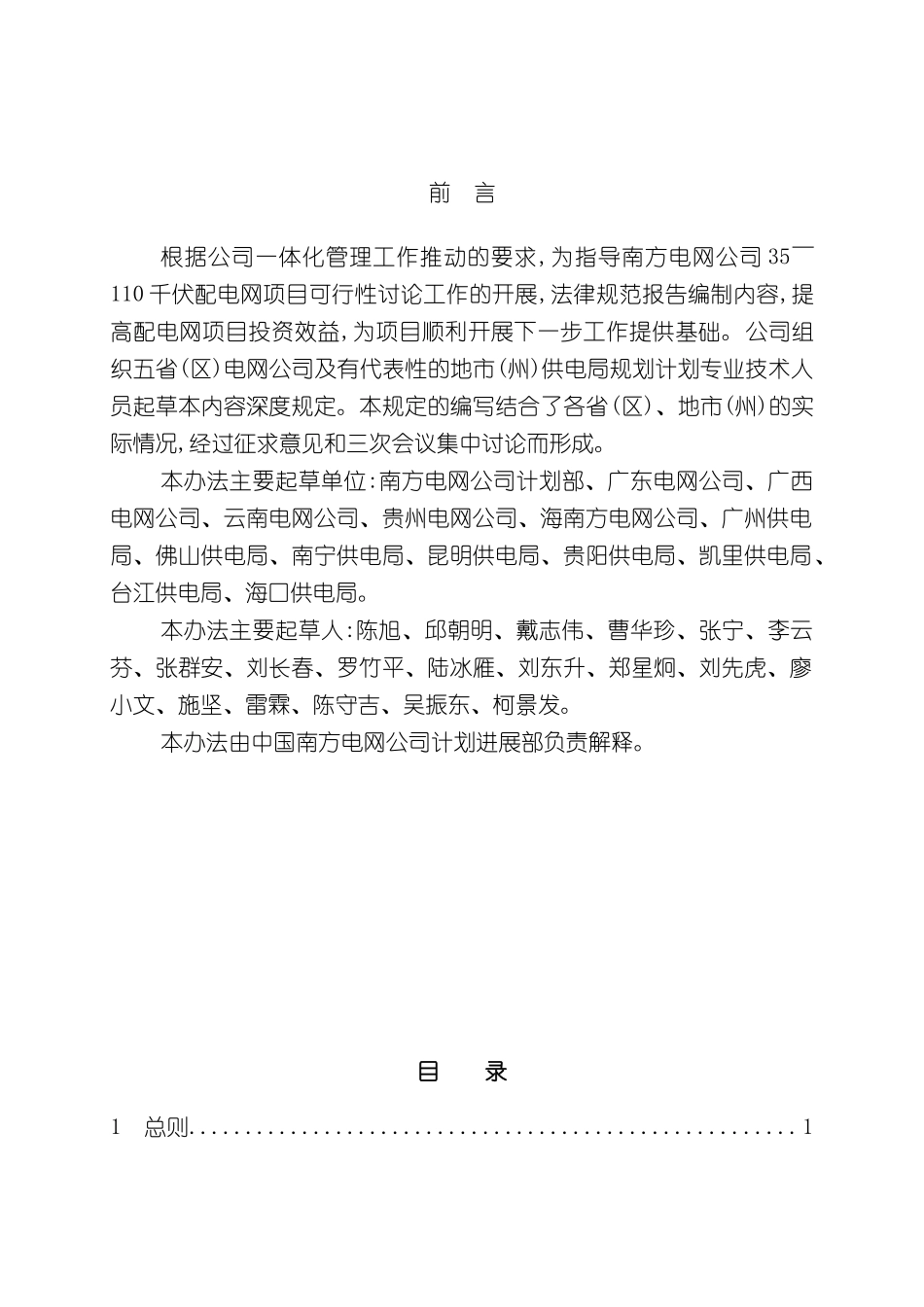 电网有限公司千伏配电网项目可行性研究报告_第3页