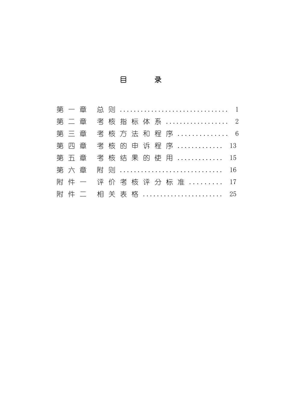 电职能部门的考核方案_第2页