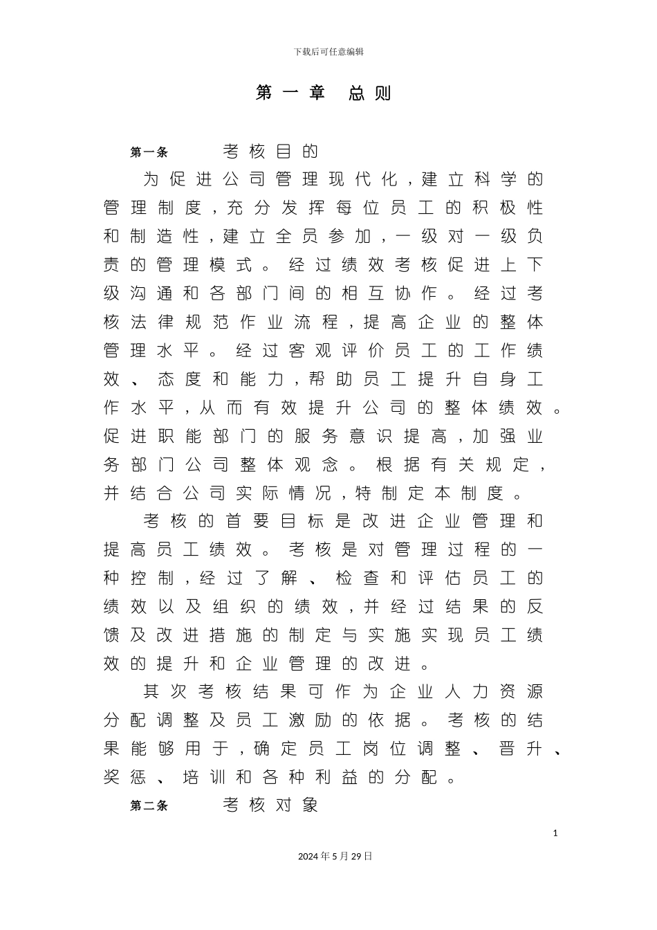 电职能部门的考核方案_第3页