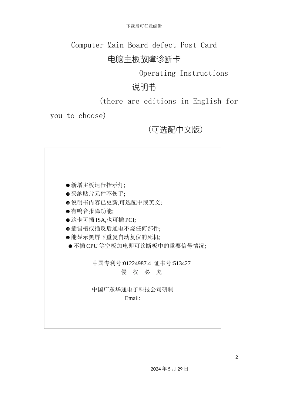 电脑主板故障诊断卡说明书_第2页