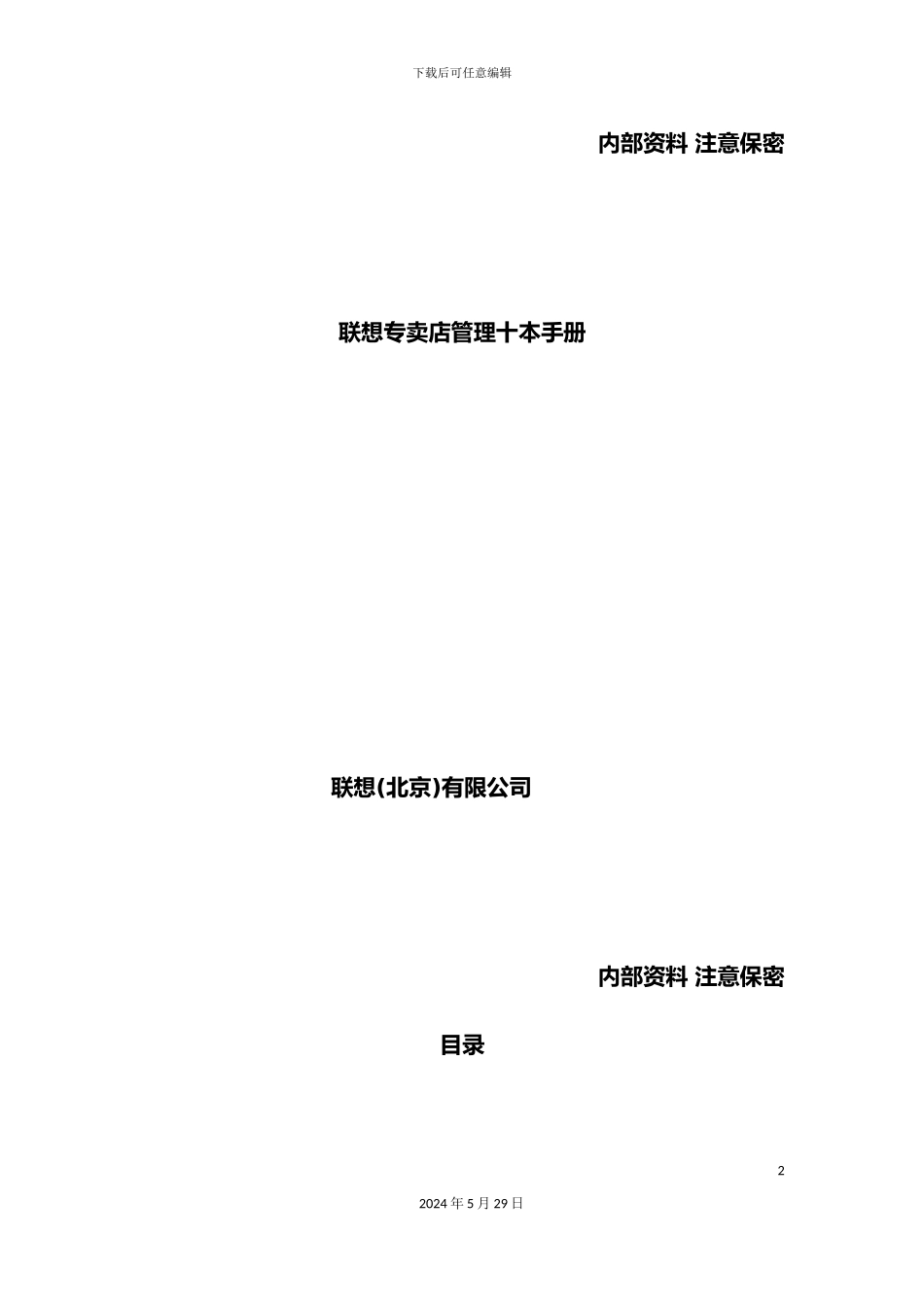 电脑卖店管理手册_第2页