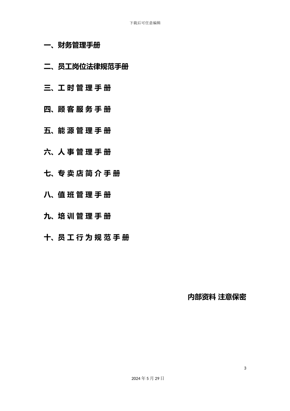 电脑卖店管理手册_第3页