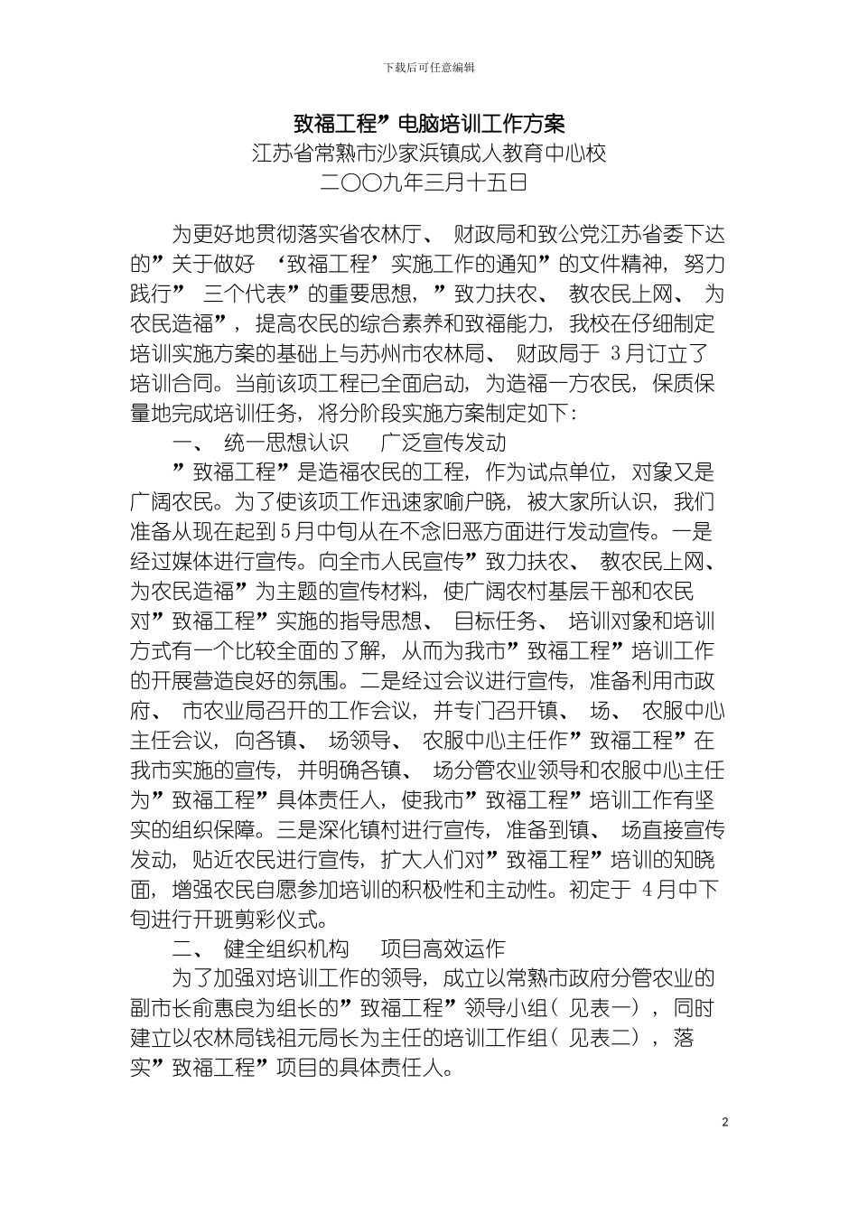 电脑培训方案模板_第2页