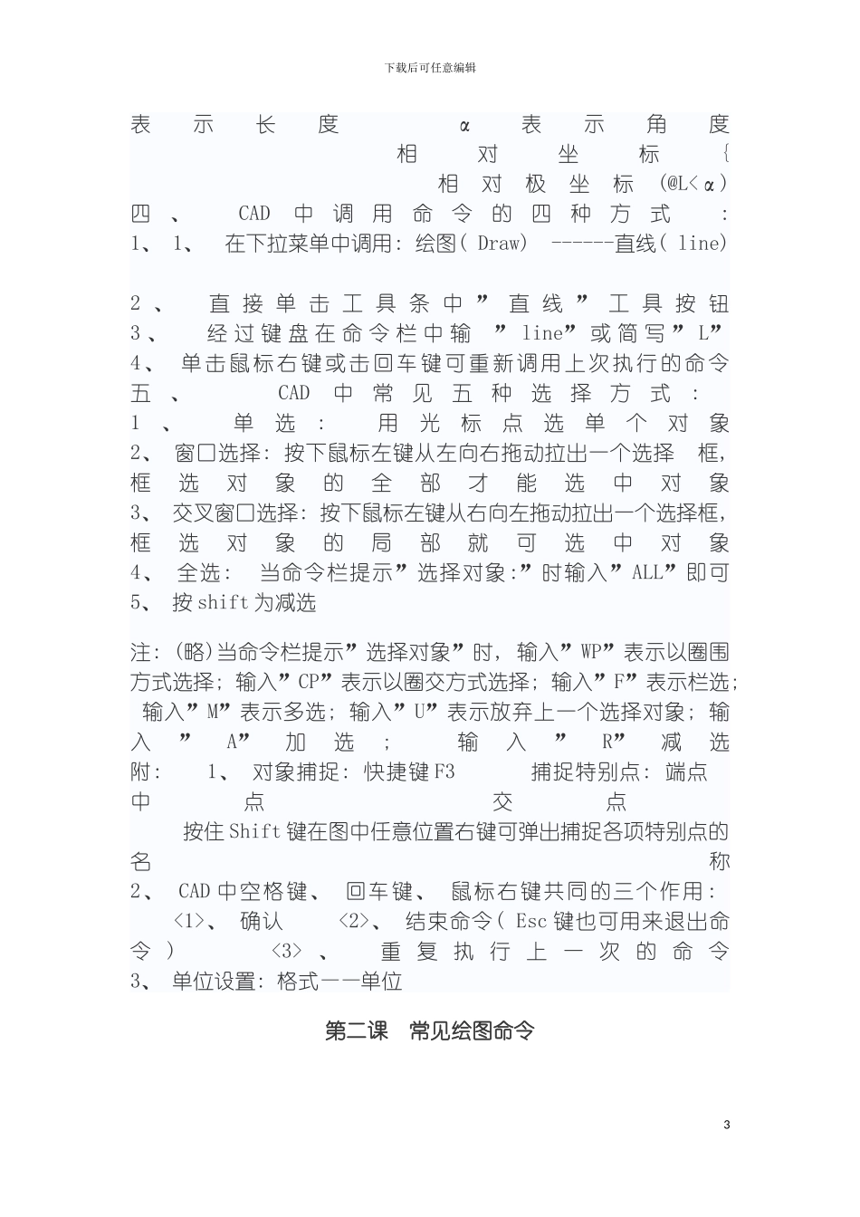 电脑培训学校教员的CAD教学方案模板_第3页