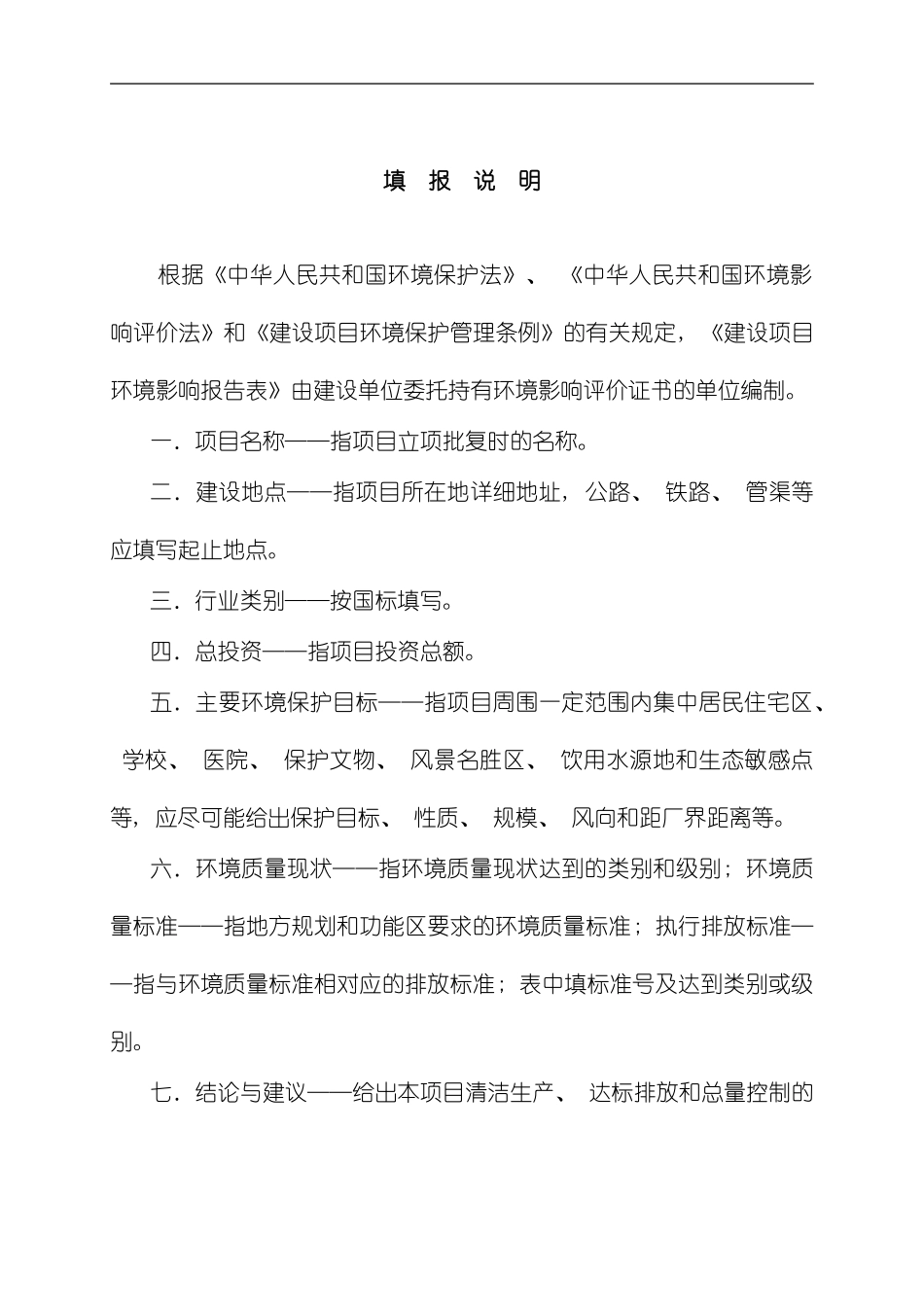 电脑外包装缓冲配件EPE生产项目模板_第2页