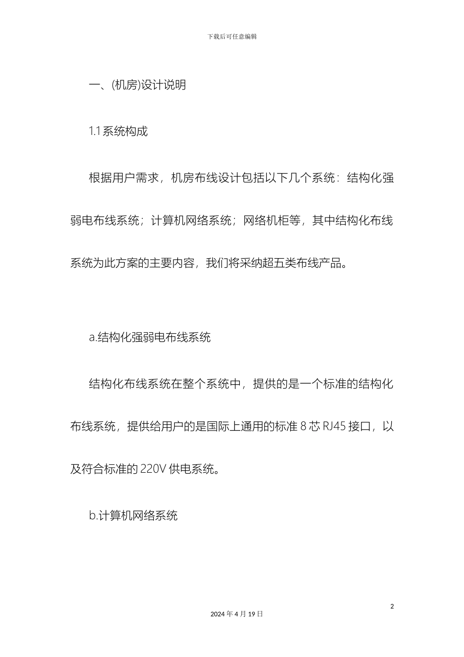 电脑机房布线方案_第2页