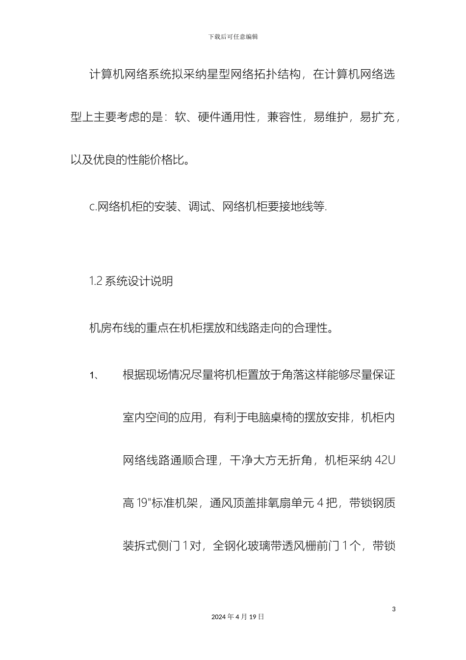 电脑机房布线方案_第3页