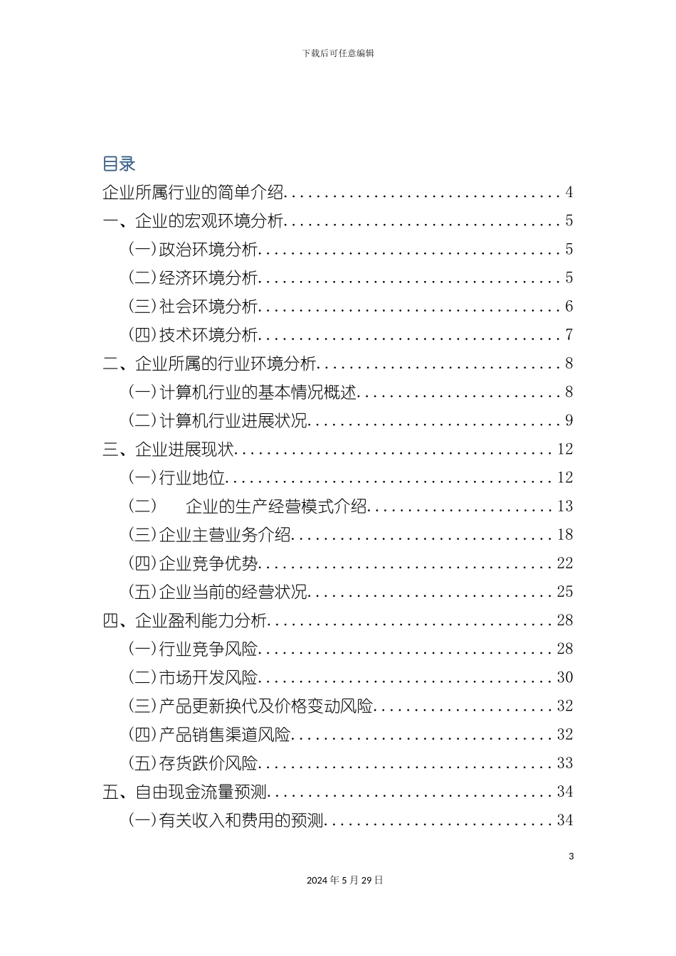 电脑研究报告_第3页