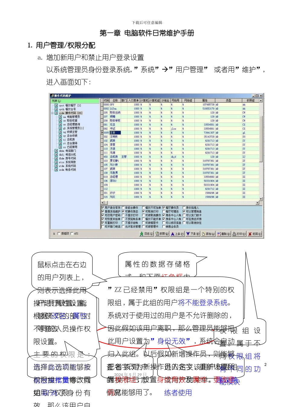 电脑管理员日常维护手册_第2页