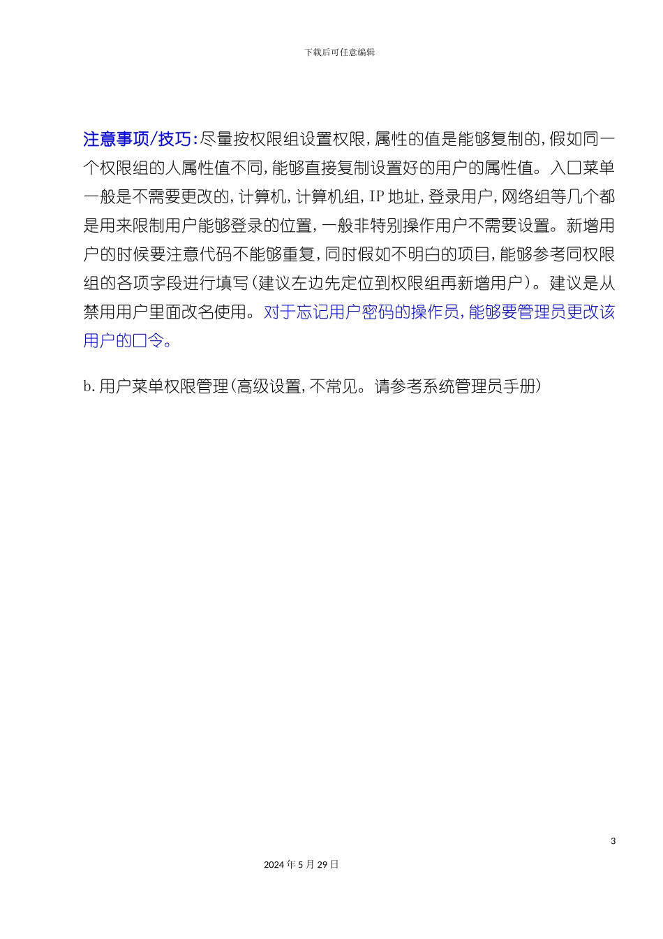 电脑管理员日常维护手册_第3页