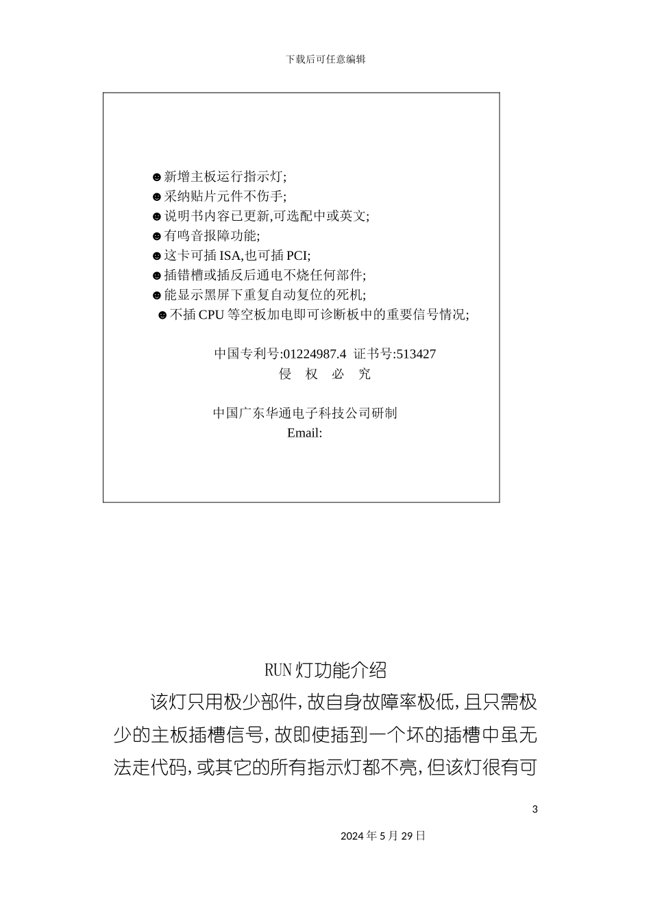 电脑主板故障诊断卡说明书样本_第3页