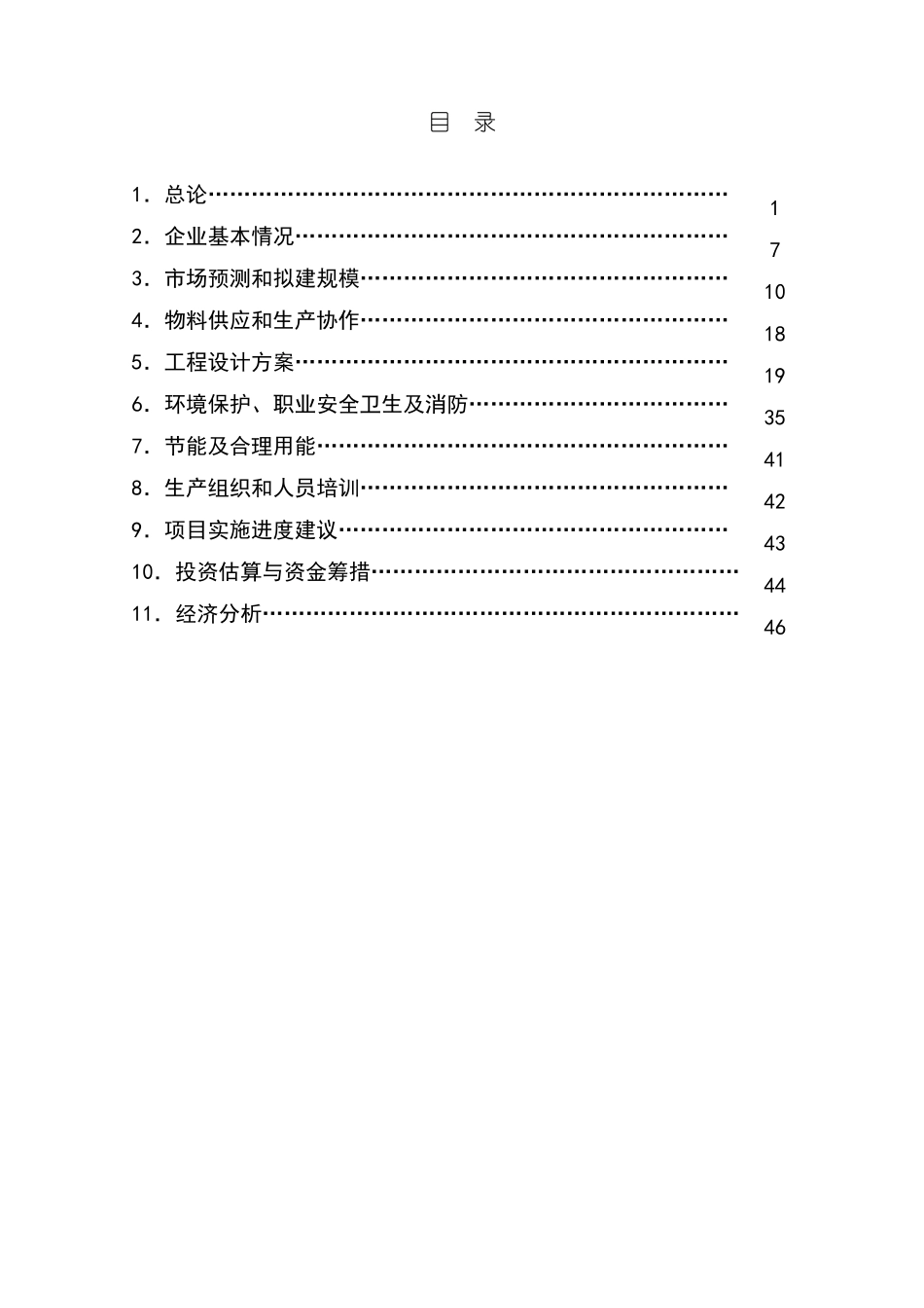 电脑绣花机出口产业建设项目可行性研究报告_第3页