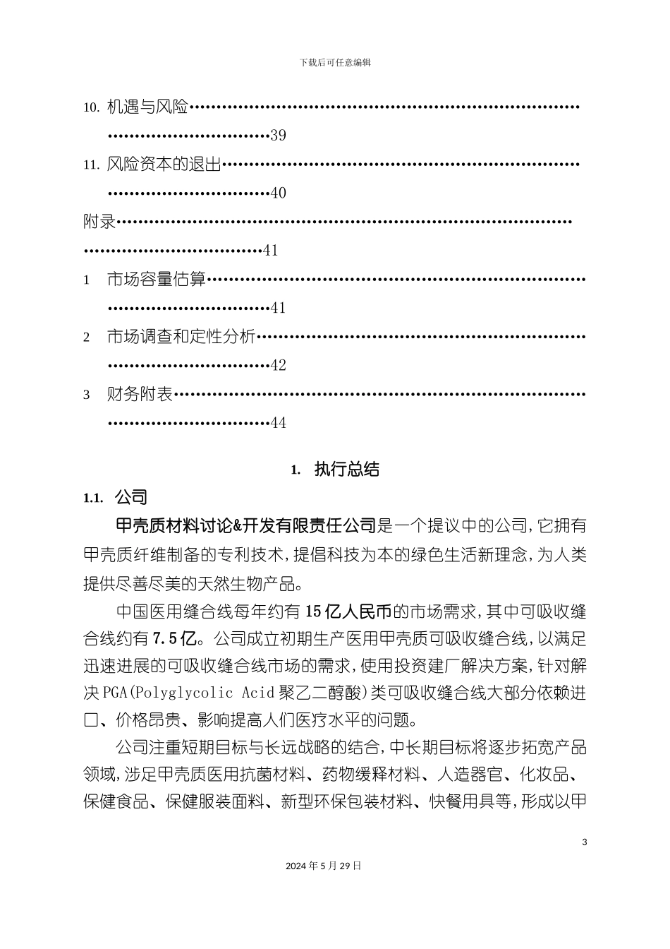 电脑网络公司商业计划书_第3页