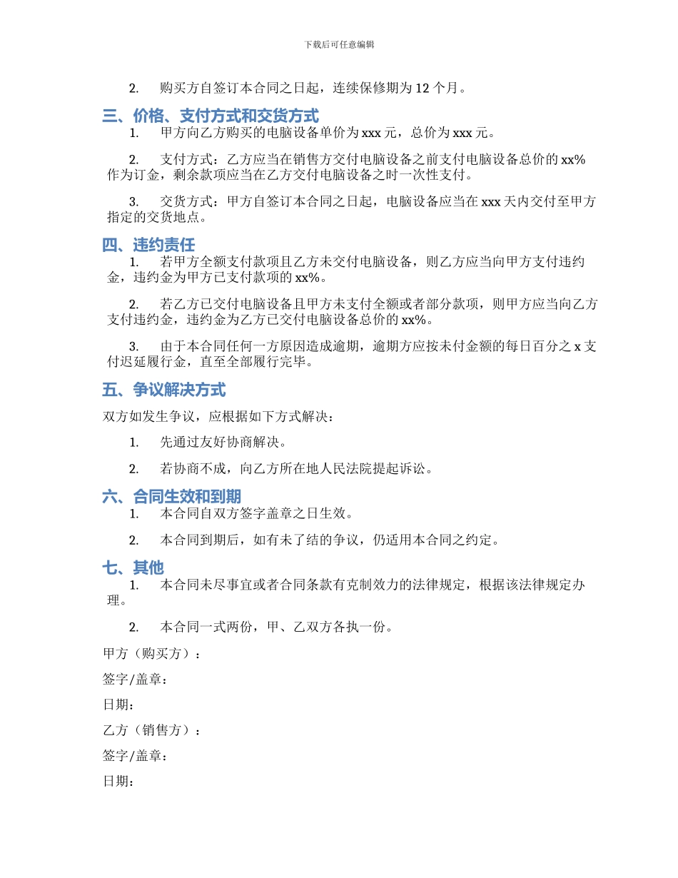电脑购销合同书_第2页