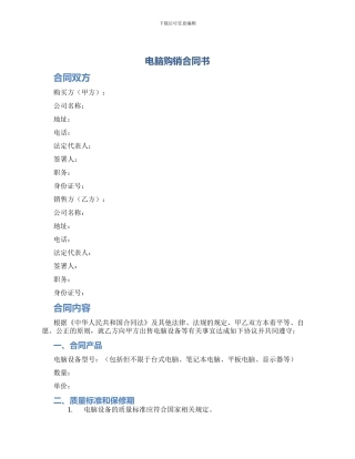 电脑购销合同书