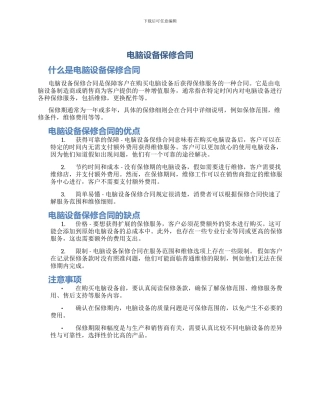 电脑设备保修合同
