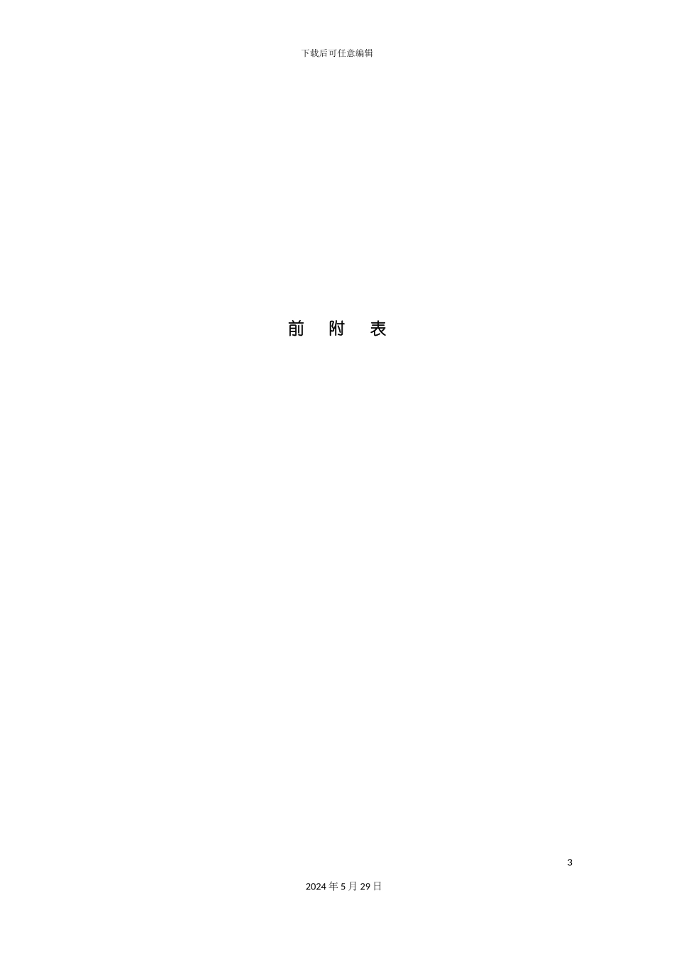 电脑采购项目招标文件_第3页