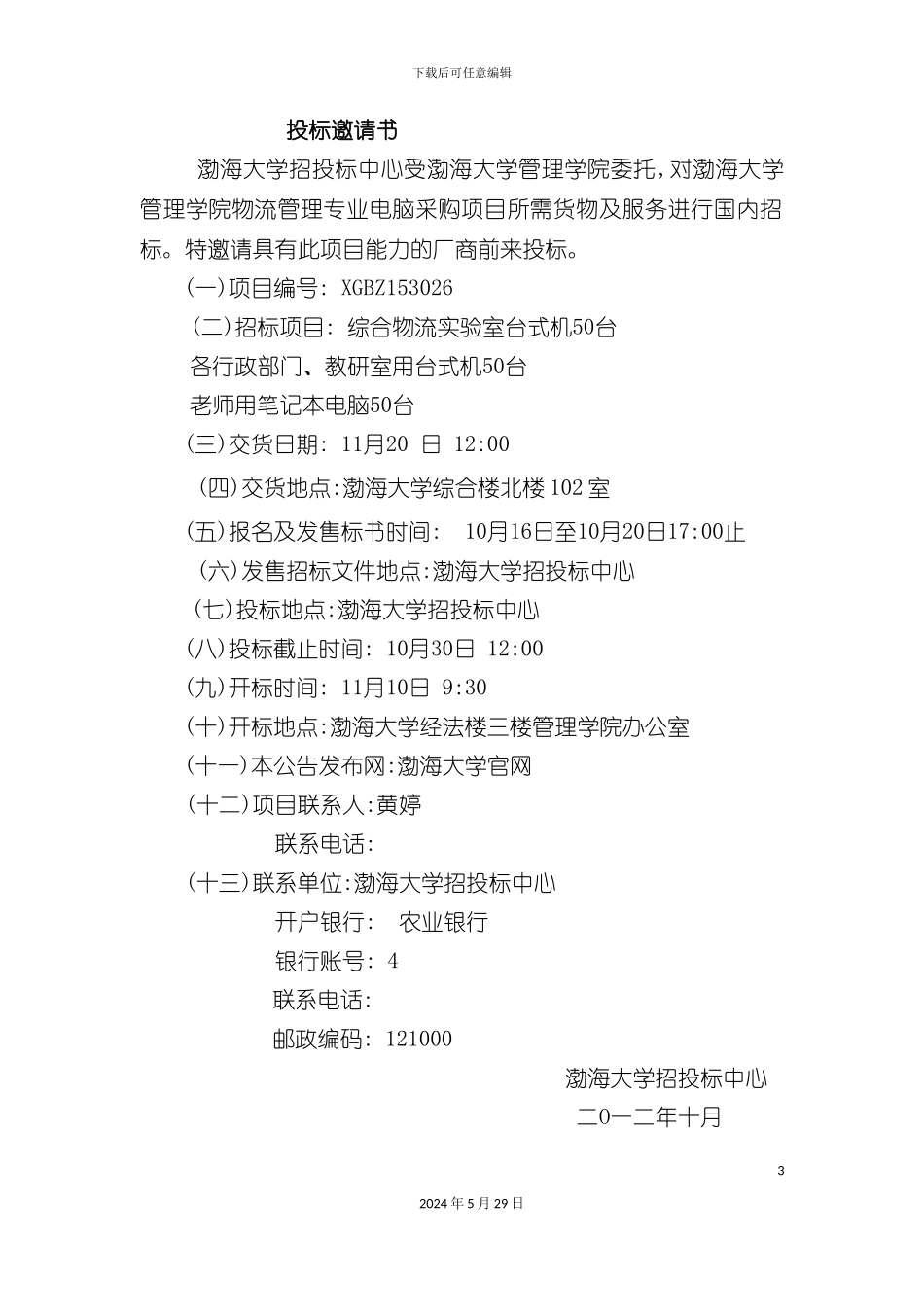 电脑采购招标文件_第3页