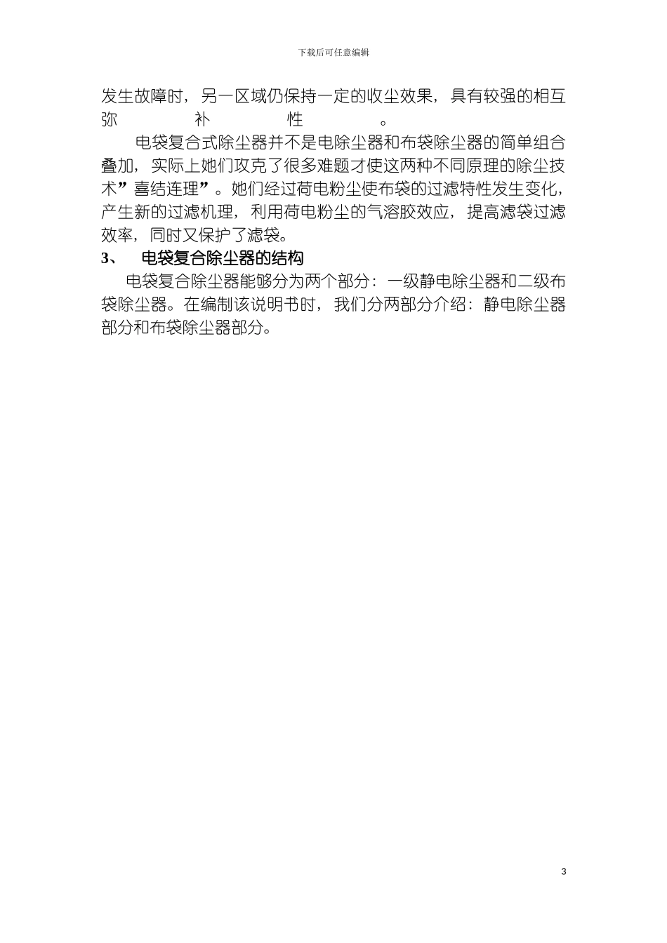 电袋复合式除尘器使用说明书模板_第3页