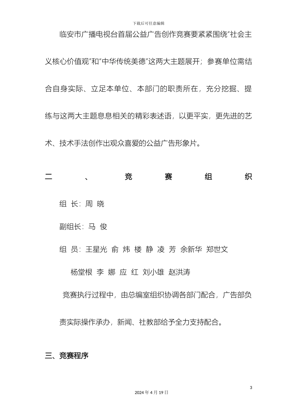 电视公益广告方案_第3页