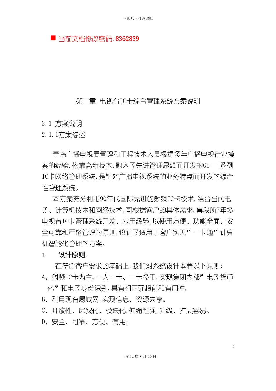 电视台IC卡综合管理系统研讨_第2页