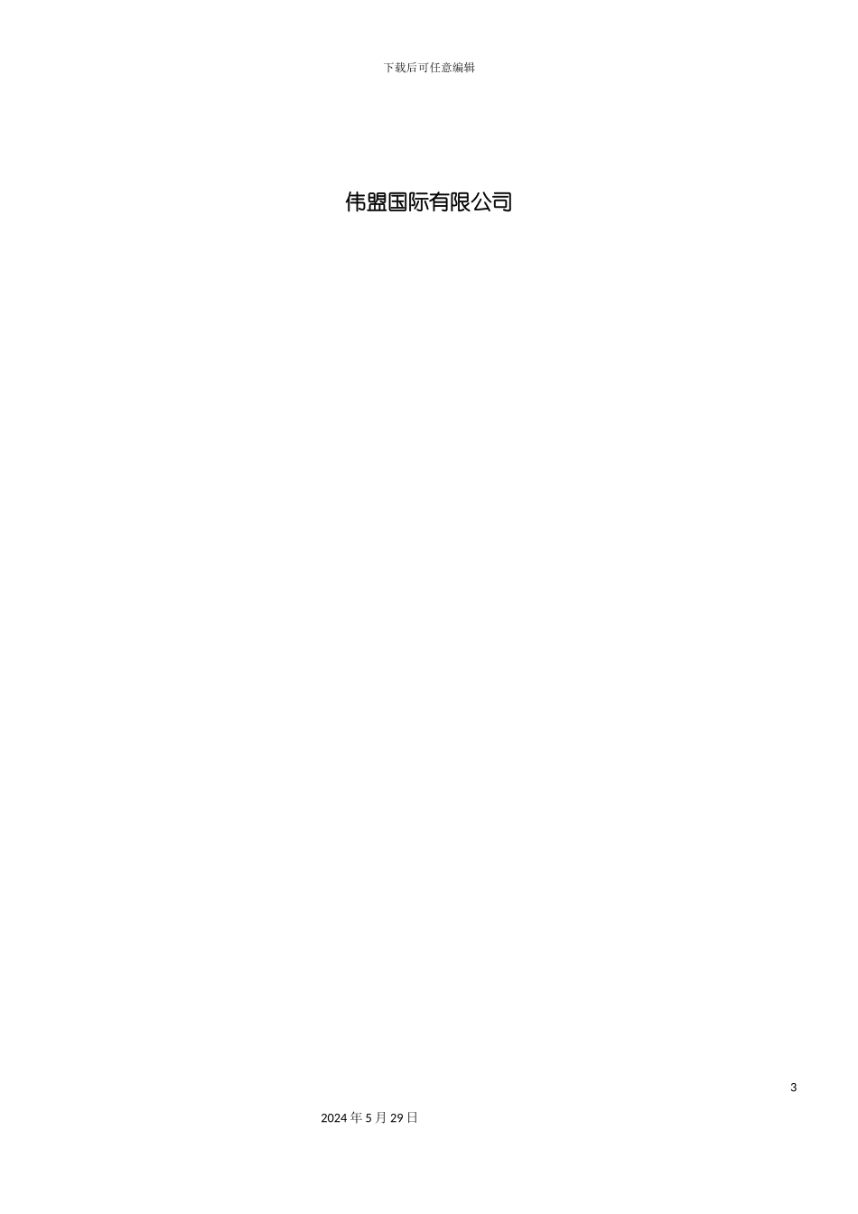 电脑开版详细操作说明书范本_第3页