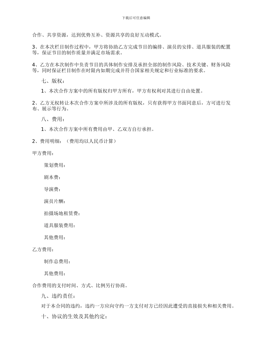 电视喜剧栏目合作合同_第2页