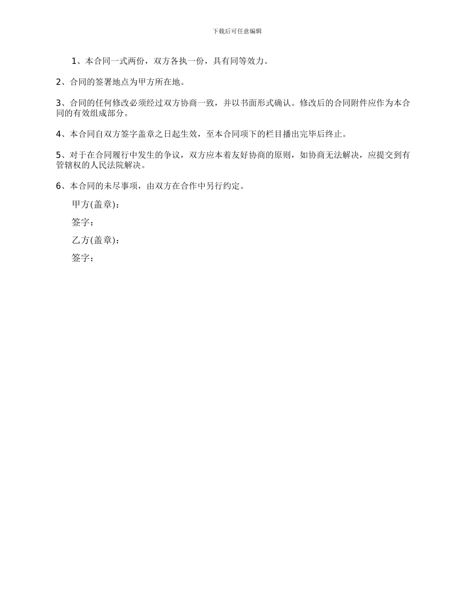 电视喜剧栏目合作合同_第3页