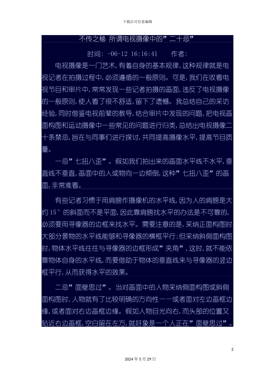 电视拍摄注意事项_第2页