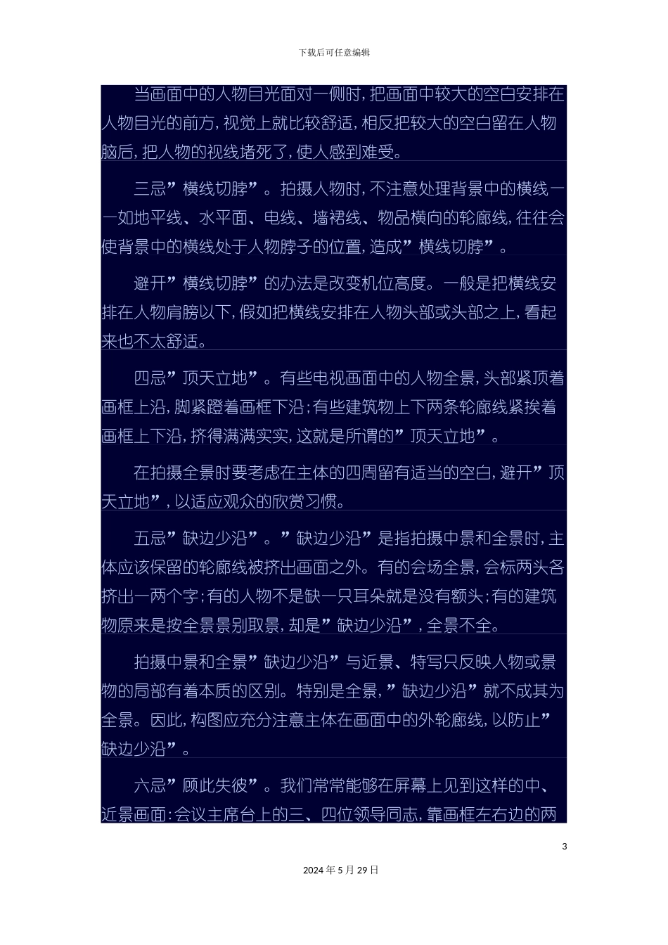 电视拍摄注意事项_第3页