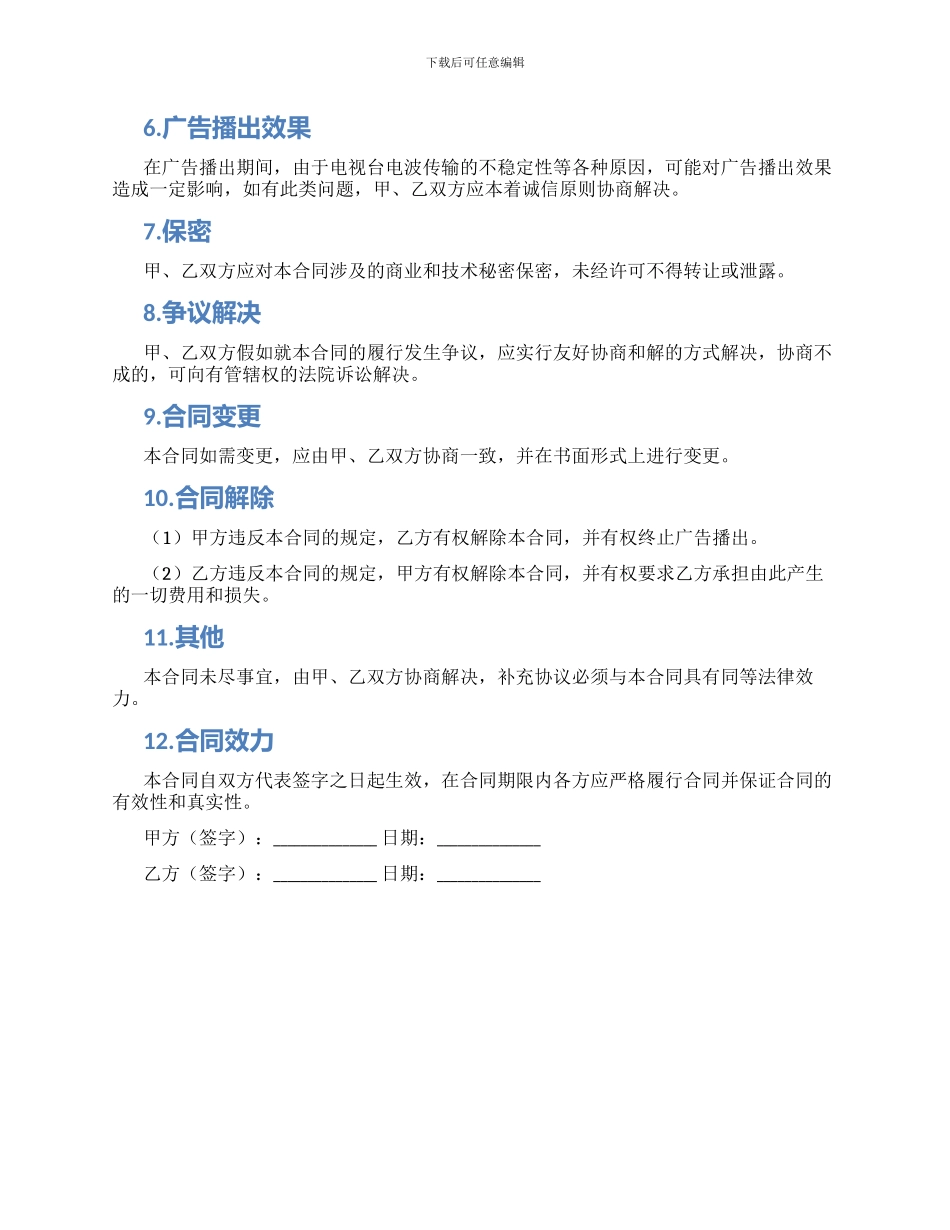 电视广告投放合同_第2页