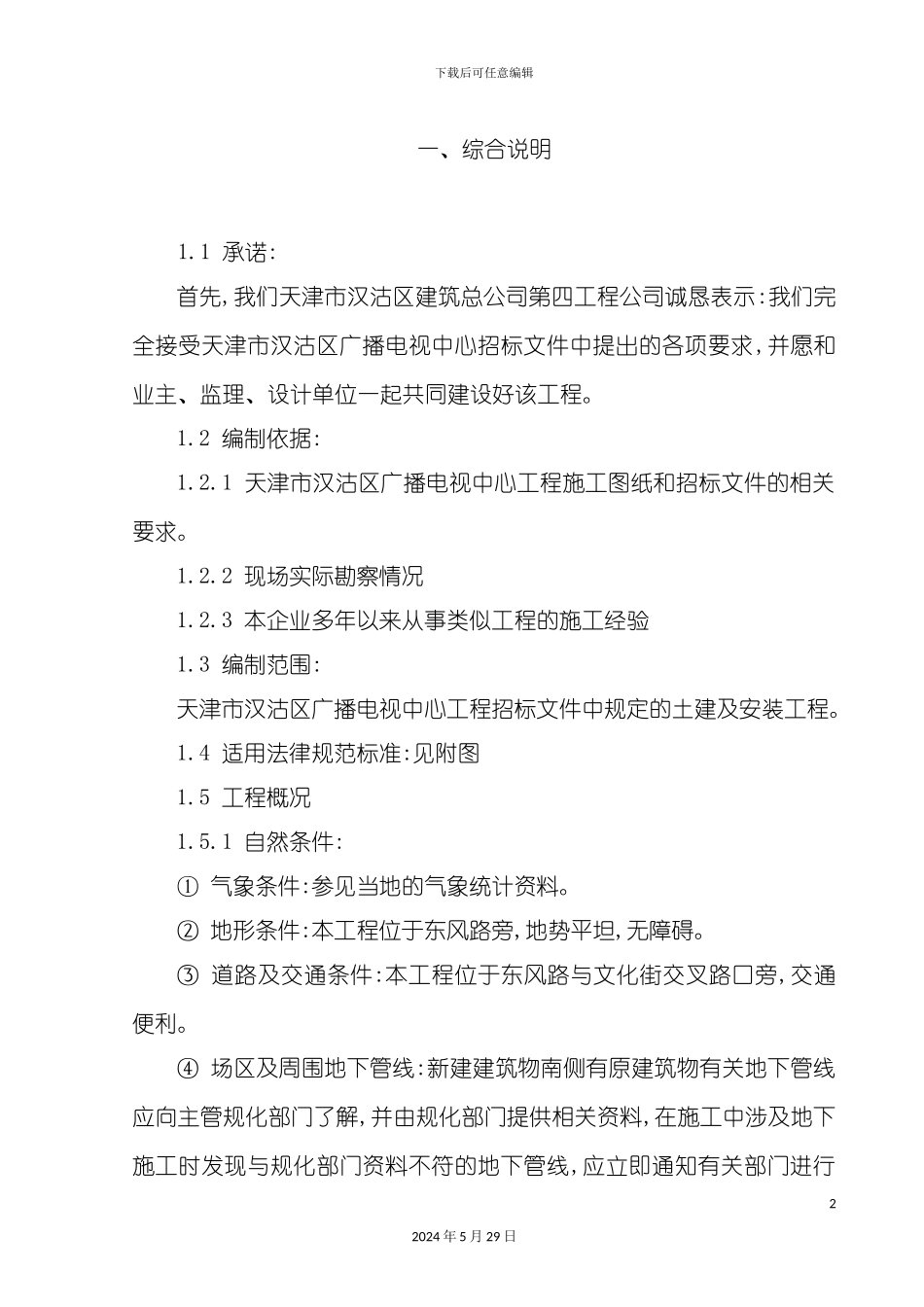 电视广播中心施工组织设计_第2页